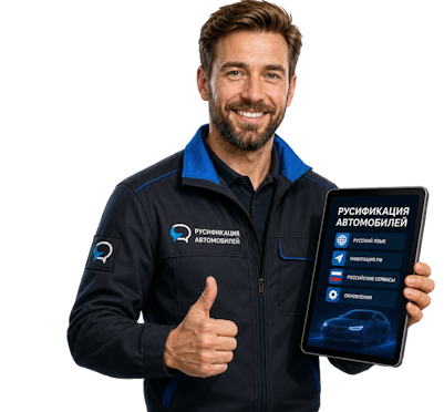 Вас интересует Русификация Honda Accord на русском языке под ключ в Рыбинске? задайте вопрос